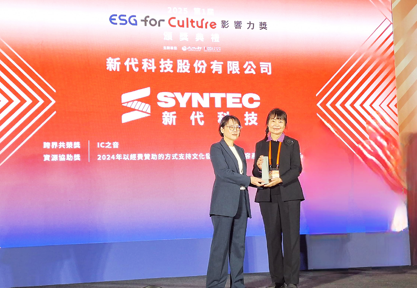 新代科技榮獲「ESG for Culture影響力獎」 以科技共榮實踐文化永續